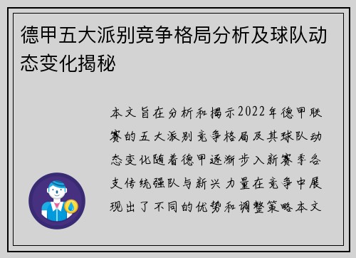 德甲五大派别竞争格局分析及球队动态变化揭秘