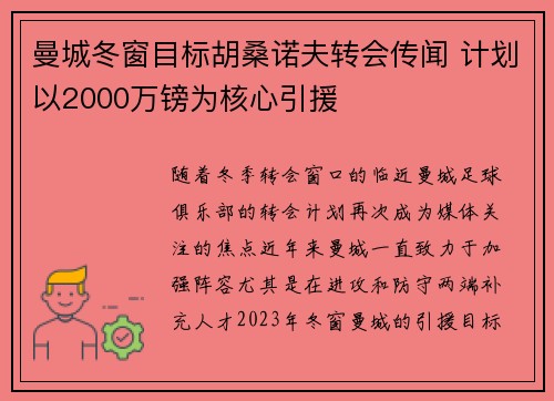 曼城冬窗目标胡桑诺夫转会传闻 计划以2000万镑为核心引援
