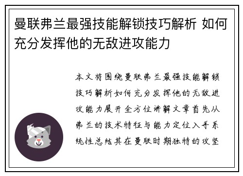 曼联弗兰最强技能解锁技巧解析 如何充分发挥他的无敌进攻能力
