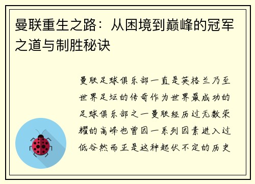 曼联重生之路：从困境到巅峰的冠军之道与制胜秘诀