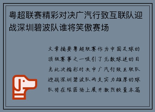 粤超联赛精彩对决广汽行致互联队迎战深圳碧波队谁将笑傲赛场