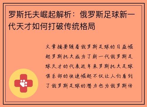 罗斯托夫崛起解析：俄罗斯足球新一代天才如何打破传统格局