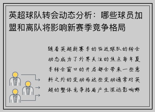 英超球队转会动态分析：哪些球员加盟和离队将影响新赛季竞争格局