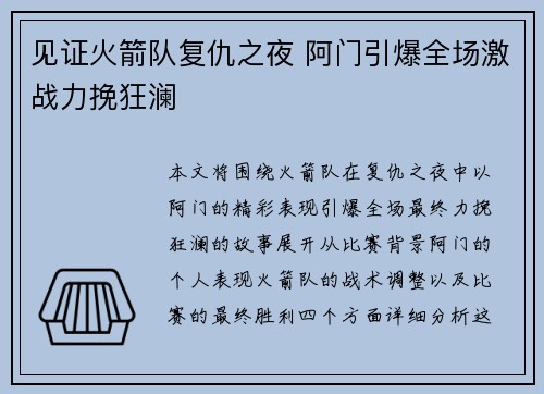 见证火箭队复仇之夜 阿门引爆全场激战力挽狂澜